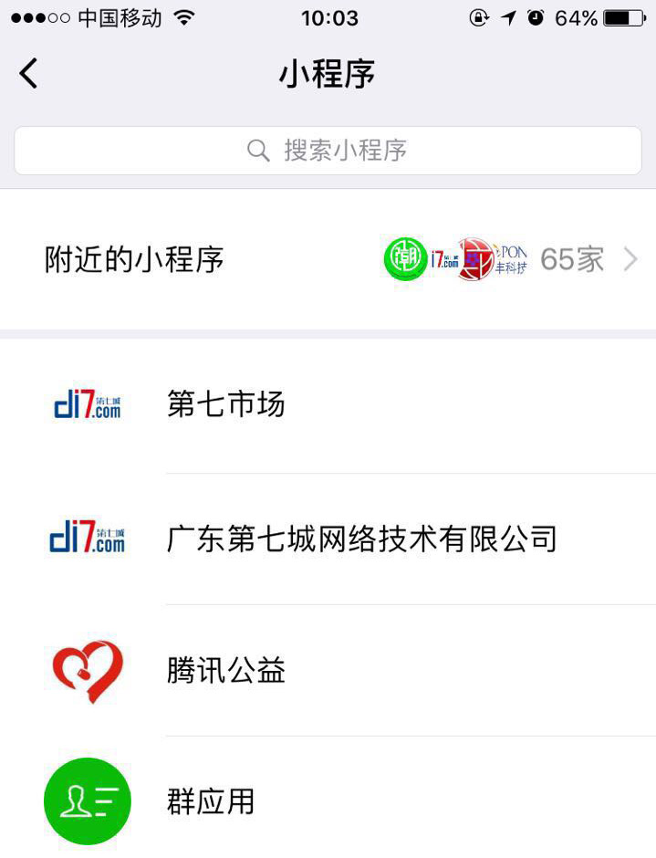第七城小程序，附近小程序界面