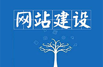 安徽網(wǎng)站建設對企業(yè)有哪些好處？